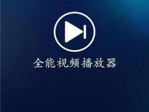 依依播放器，高清流畅的视频播放软件