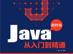 java 免费视频：从入门到精通，全面掌握编程技能