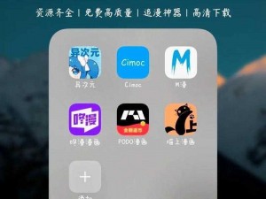 免费的动漫 app 推荐，海量动漫免费畅享，精彩内容看不停