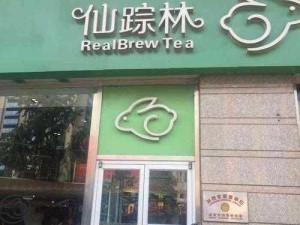 仙踪林 COMPANY LIMITED：源自台湾的特色珍珠奶茶品牌