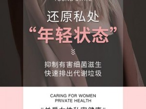 老妇乱欲——适用于女性的私密部位护理产品