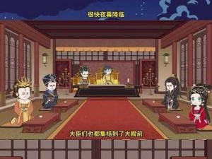 京门风月手游新版本皇位争夺攻略：策略与技巧指南