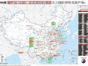 亚精产品 1688：优质原材料供应商，提供多种高能产品