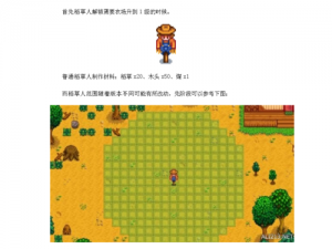 《星露谷物语》珍奇乌鸦与稻草人获取攻略：详解如何获取稀有稻草人8-2及乌鸦获取方法全解析