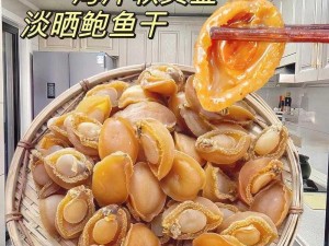 女人美鲍，高品质的食材，口感鲜美，营养丰富