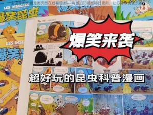 虫虫漫画免费漫画页面在线看漫画——海量热门漫画每日更新，让你尽享阅读乐趣