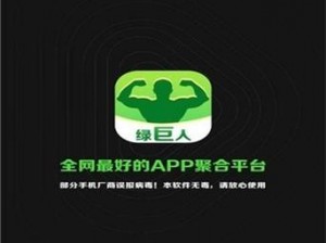 绿巨人免费 VIP 破解版下载——畅享无限会员权益