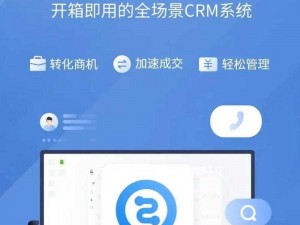 成免费的 crm，无需下载，操作简单，功能强大