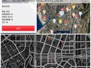 《侠盗猎车手GTA5》游戏内回收站位置指南：全面解析回收站所在览表