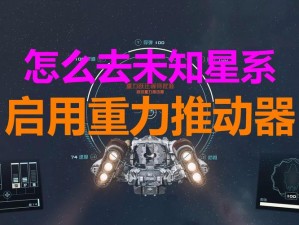 星空Starfield技能加点攻略详解：如何合理分配技能点提升角色实力？