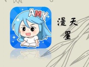 漫天星漫画 app 官方入口——一款拥有丰富漫画资源的免费阅读神器