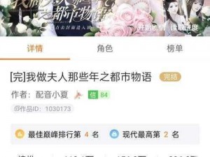 关于我做夫人那些年的游戏攻略：剧情通关解析与夫人生活回顾