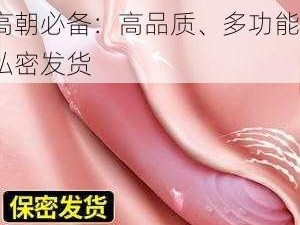 JAVAPARSER 少妇高朝必备：高品质、多功能、私密发货