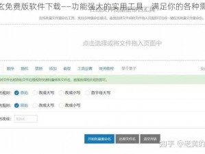 9 玄免费版软件下载——功能强大的实用工具，满足你的各种需求