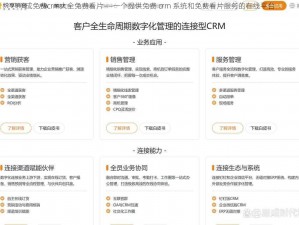 成免费crm大全免费看片——一个提供免费 crm 系统和免费看片服务的在线平台