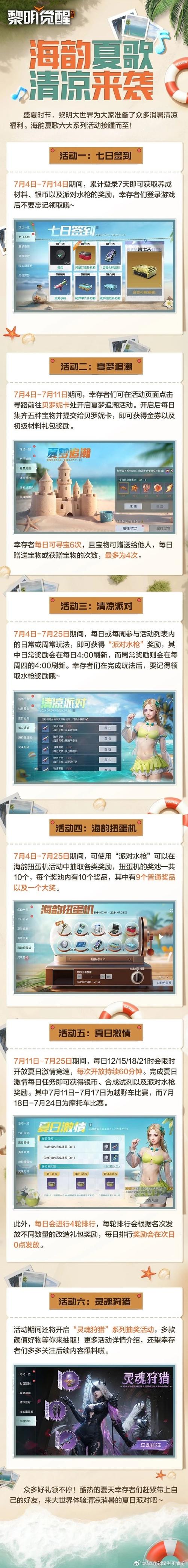 黎明觉醒伸缩梯获取方法