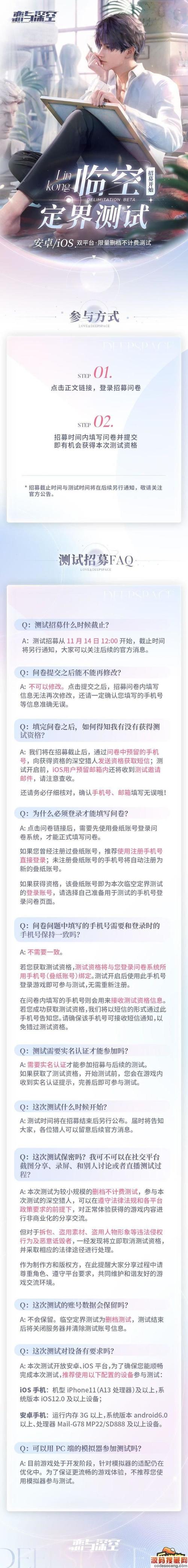 恋与深空登录招募问卷网址及内测资格获取攻略探讨