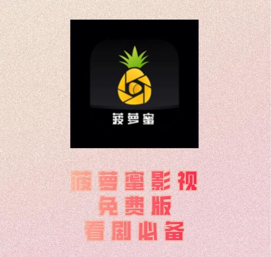 菠萝蜜视频在线观看大全高清，海量视频资源，无广告骚扰，尽享视觉盛宴