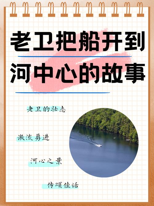 老卫把船开到河中心去，会发生什么惊险刺激的故事情节呢？