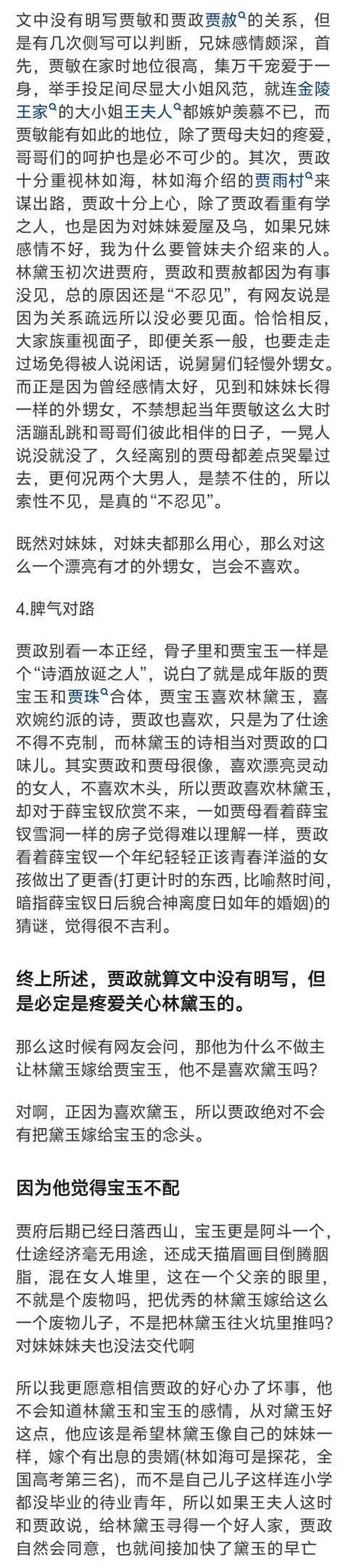 扶树而立：解读贾政令宝钗扶着树干的故事原文