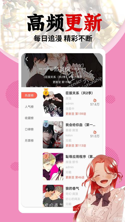 揭秘羞羞漫画 App 涉黄涉案：一款传播内容的非法漫画 App