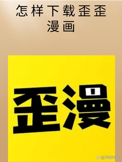 一款汇聚海量优质漫画资源的免费阅读 APP，歪歪漫画入口弹窗页面简单易用，让你轻松畅享漫画世界