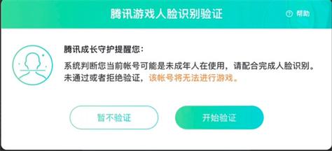 王者荣耀人脸识别重新注册认证教程详解