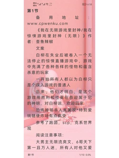 我在无限游戏里被怪物疼爱，全本免费，刺激无限