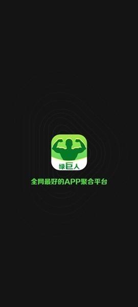 绿巨人 app 免费破解无限观看，高清流畅不卡顿，畅享极致观影体验