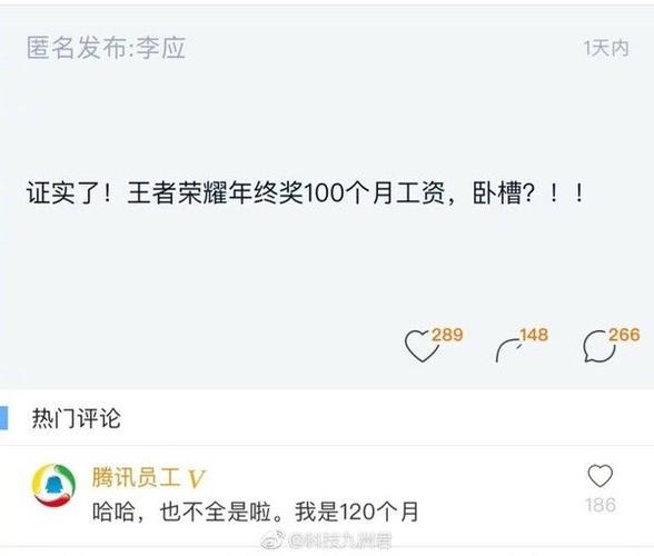 《王者荣耀》团队年终奖爆出竟是100个月工资？官方否认声明引热议