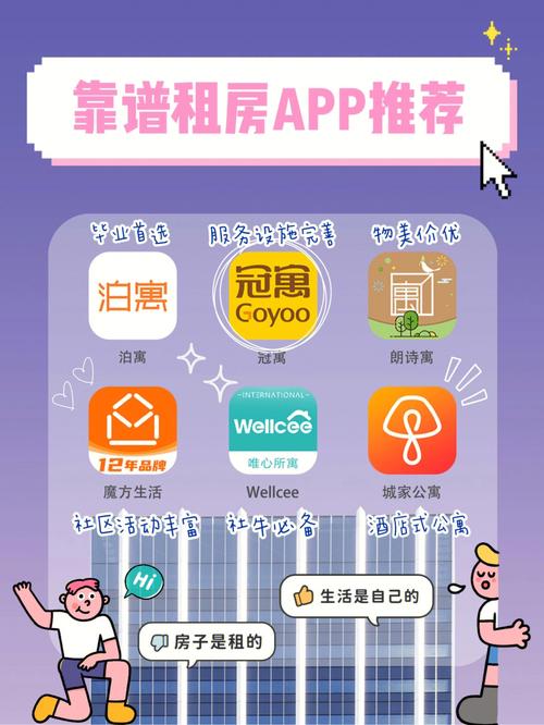 记得租房奇遇——一款专为租房人士打造的 APP