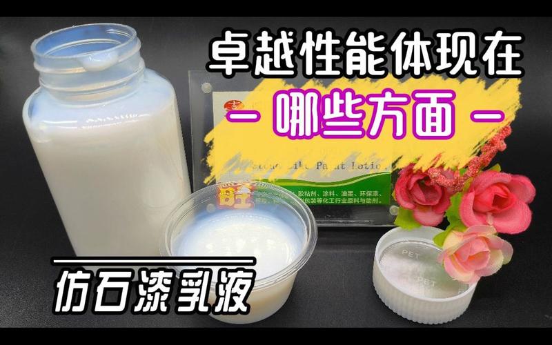 w938 乳液 78aw——高品质化工原料，能卓越，广泛应用于各领域