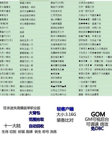 热血传奇手机版：热门称号大盘点，英勇传奇称号览