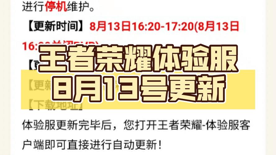 王者荣耀8月31日更新修复情报览