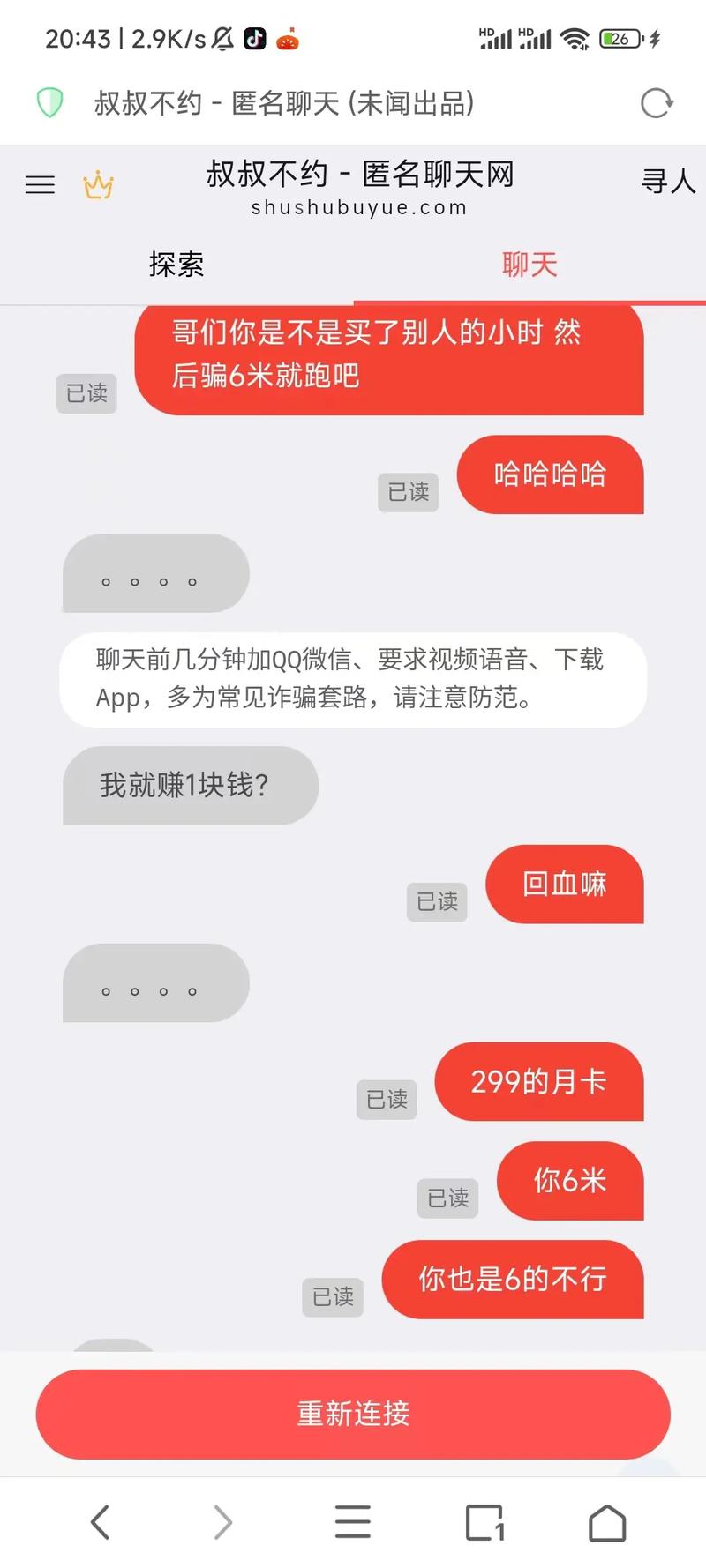 叔叔不约在线聊匿名聊天，安全、私密、高效的匿名社交软件