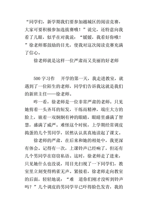 年级老师的滋味 4——体验师生互动新乐趣