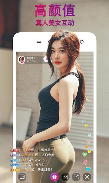 一款聚集高颜值主播的真人视频直播软件