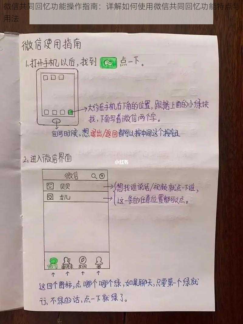 微信共同回忆功能操作指南：详解如何使用微信共同回忆功能特点与用法