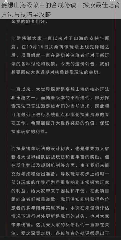 妄想山海级菜苗的合成秘诀：探索最佳培育方法与技巧全攻略