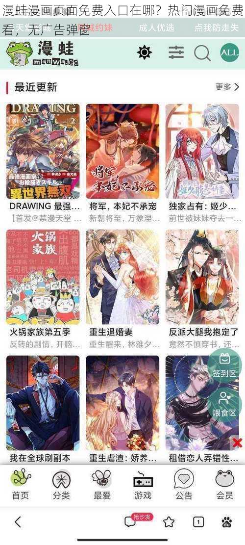 漫蛙漫画页面免费入口在哪？热门漫画免费看，无广告弹窗