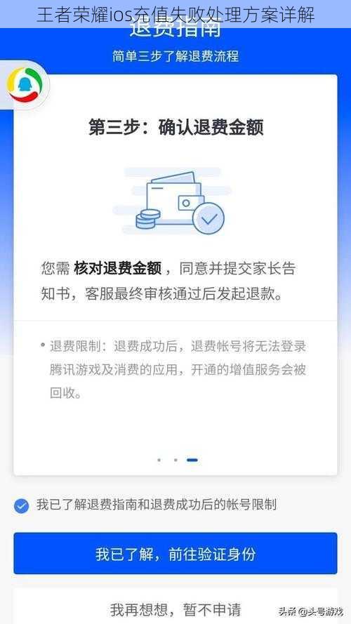 王者荣耀ios充值失败处理方案详解