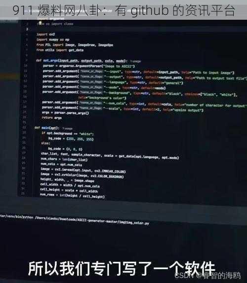 911 爆料网八卦：有 github 的资讯平台