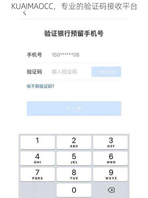 KUAIMAOCC，专业的验证码接收平台