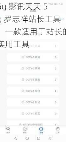 5g 影讯天天 5g 罗志祥站长工具，一款适用于站长的实用工具