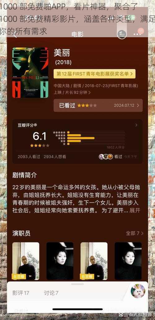 1000 部免费啪APP，看片神器，聚合了 1000 部免费精彩影片，涵盖各种类型，满足你的所有需求