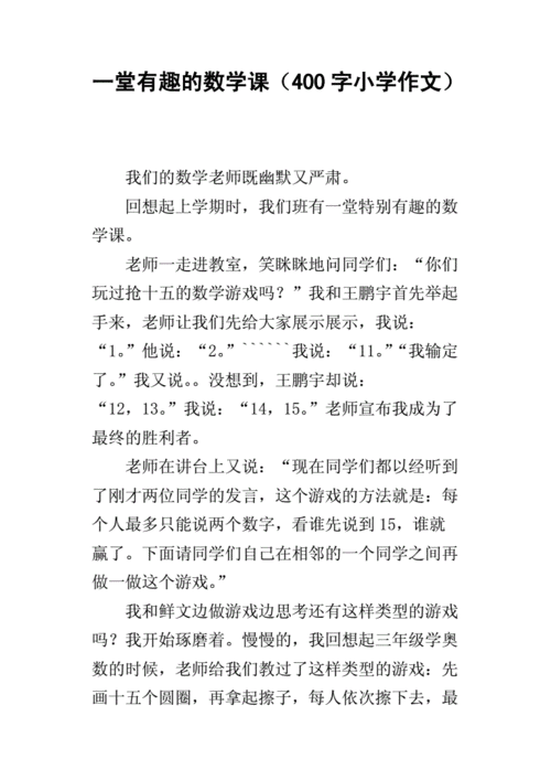 数学课代表的那真紧的作文——让你感受数学的紧密与魅力