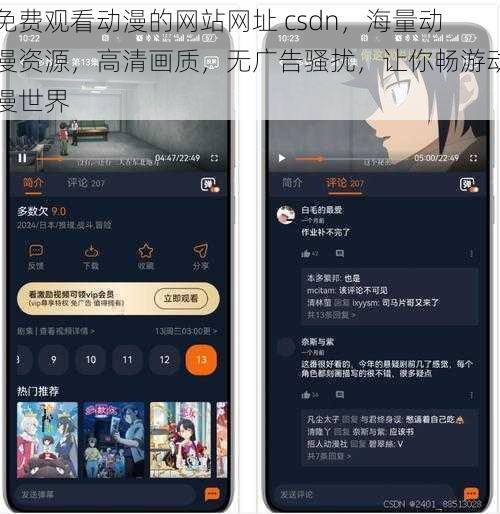 免费观看动漫的网站网址 csdn，海量动漫资源，高清画质，无广告骚扰，让你畅游动漫世界