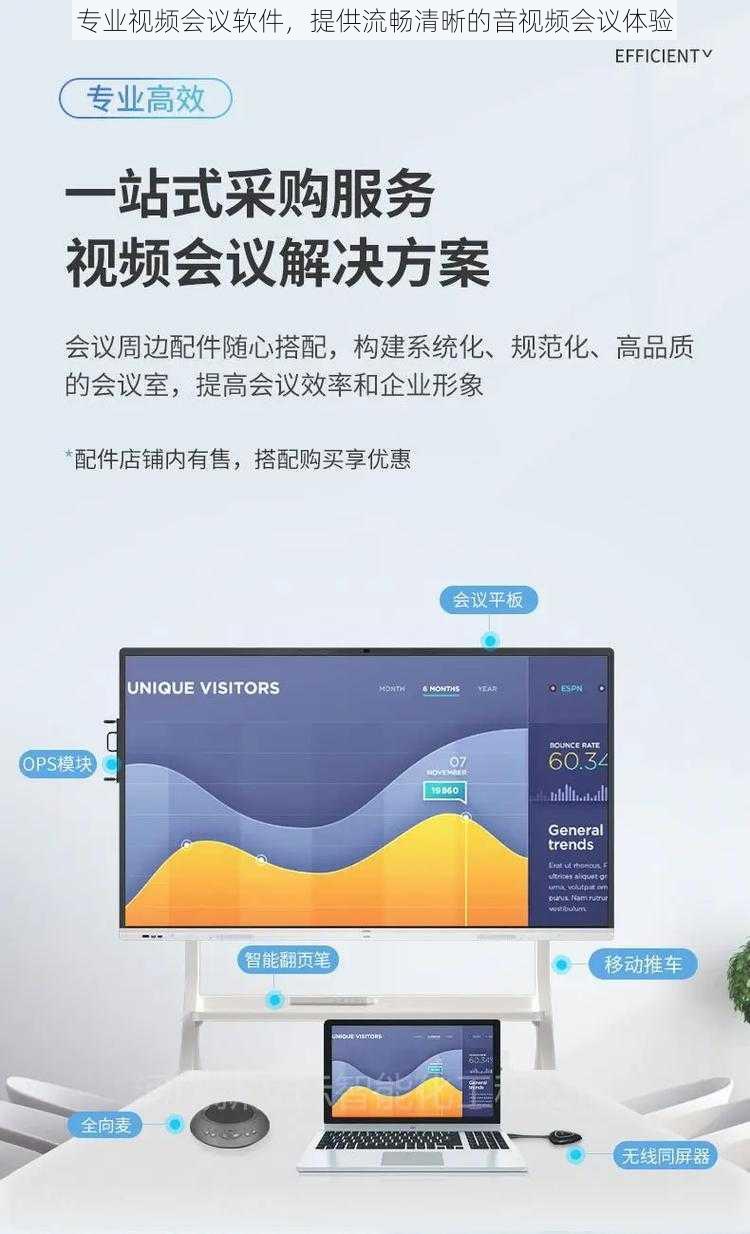 专业视频会议软件，提供流畅清晰的音视频会议体验