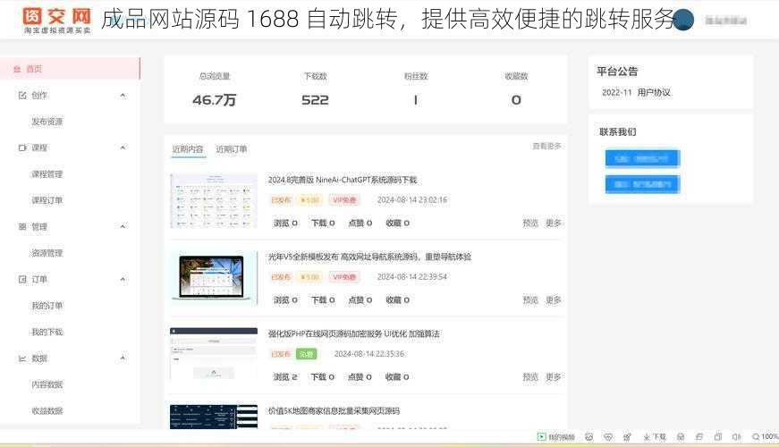 成品网站源码 1688 自动跳转，提供高效便捷的跳转服务