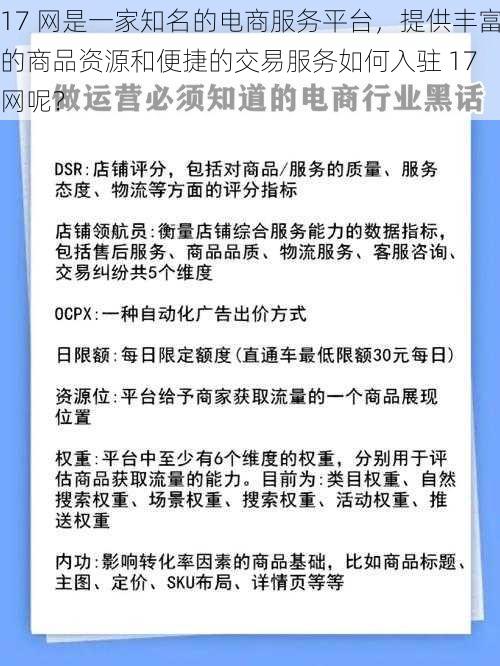 17 网是一家知名的电商服务平台，提供丰富的商品资源和便捷的交易服务如何入驻 17 网呢？